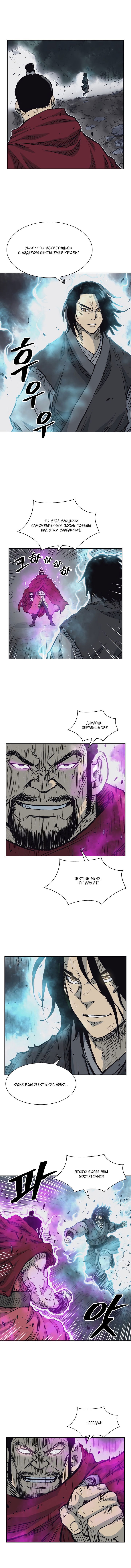 Манга Летопись Бога войны - Глава 60 Страница 6