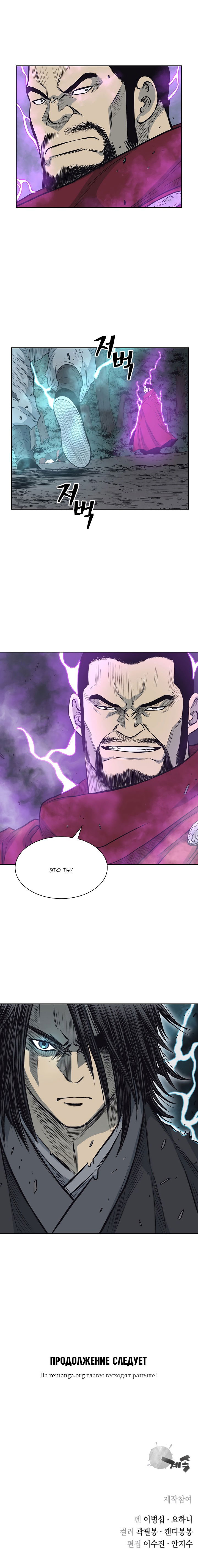 Манга Летопись Бога войны - Глава 59 Страница 7