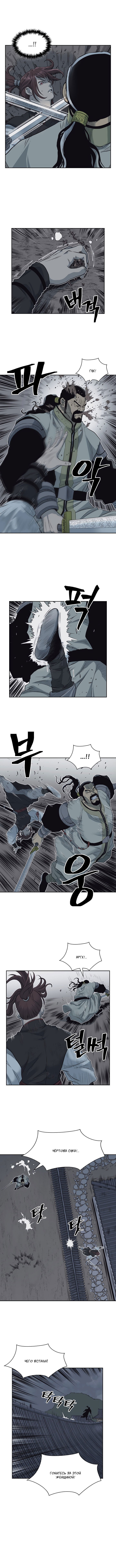 Манга Летопись Бога войны - Глава 57 Страница 3
