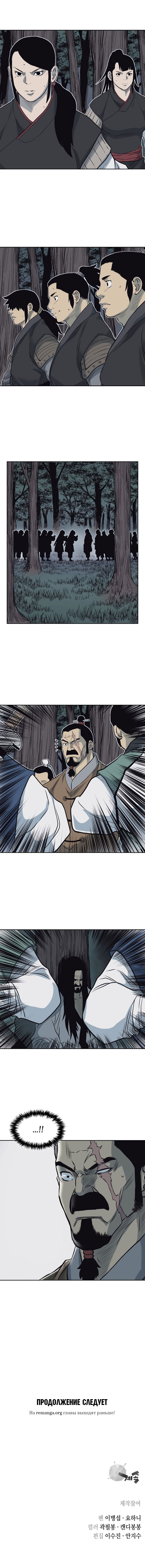 Манга Летопись Бога войны - Глава 57 Страница 6