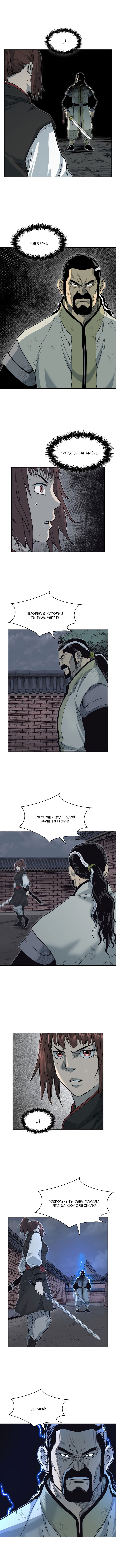 Манга Летопись Бога войны - Глава 55 Страница 6