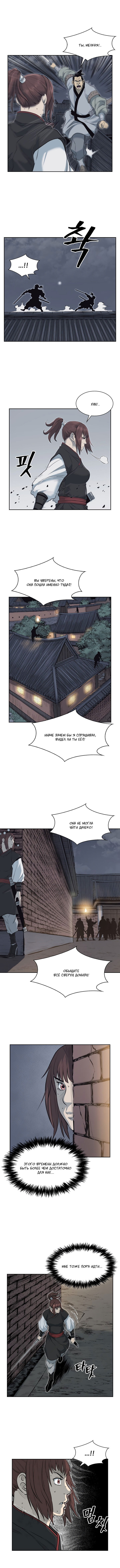 Манга Летопись Бога войны - Глава 55 Страница 5