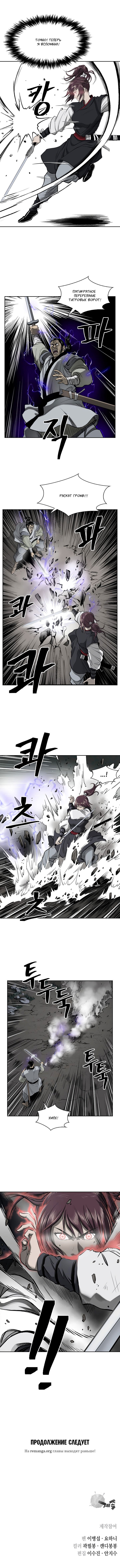 Манга Летопись Бога войны - Глава 50 Страница 6