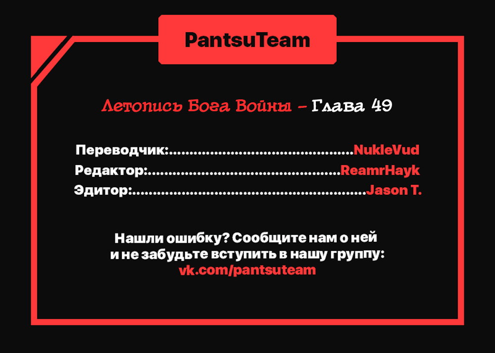 Манга Летопись Бога войны - Глава 49 Страница 7