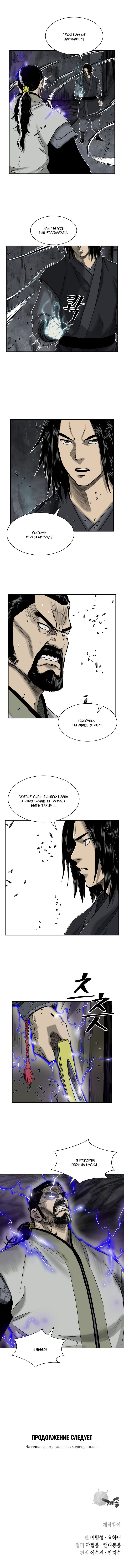 Манга Летопись Бога войны - Глава 49 Страница 6