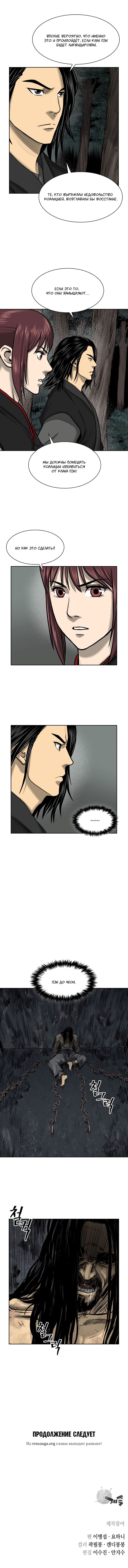 Манга Летопись Бога войны - Глава 47 Страница 6