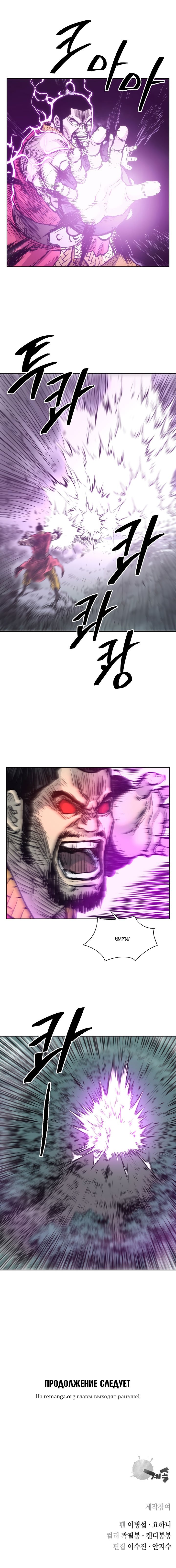 Манга Летопись Бога войны - Глава 61 Страница 6