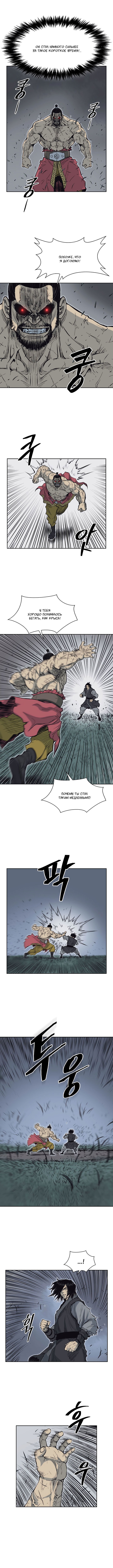 Манга Летопись Бога войны - Глава 64 Страница 4