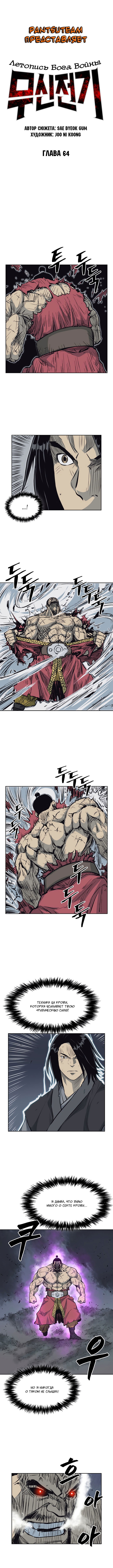 Манга Летопись Бога войны - Глава 64 Страница 2