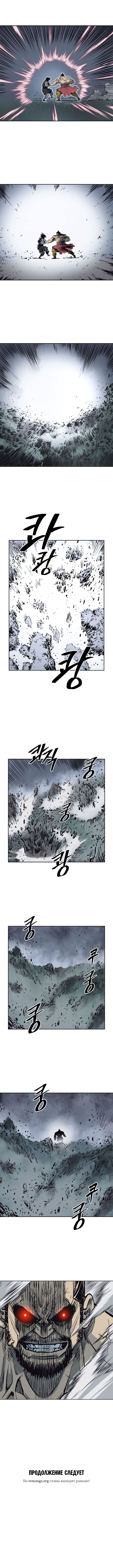 Манга Летопись Бога войны - Глава 64 Страница 6