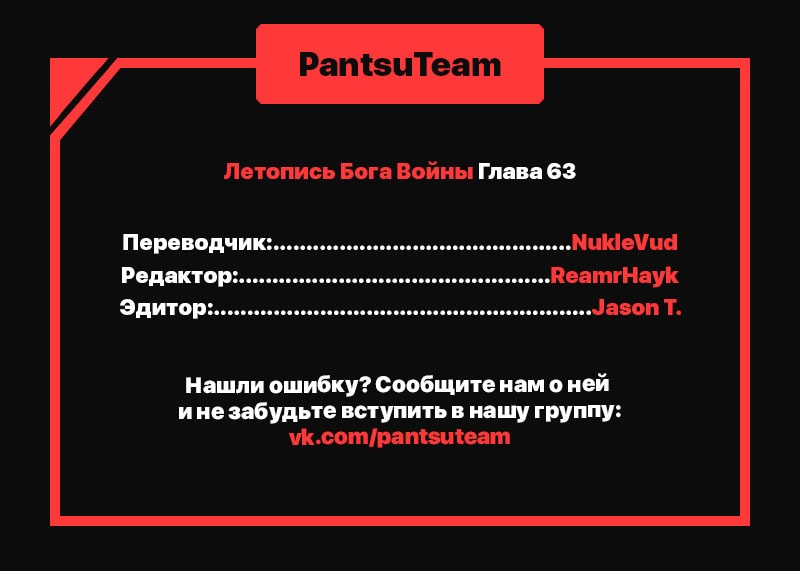 Манга Летопись Бога войны - Глава 63 Страница 8