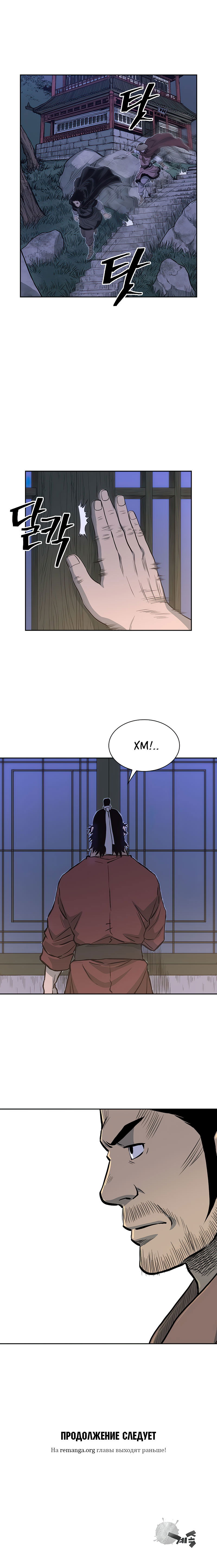 Манга Летопись Бога войны - Глава 72 Страница 7