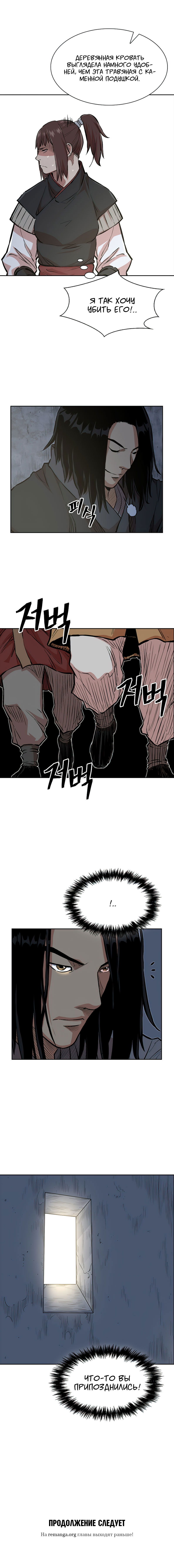 Манга Летопись Бога войны - Глава 69 Страница 7