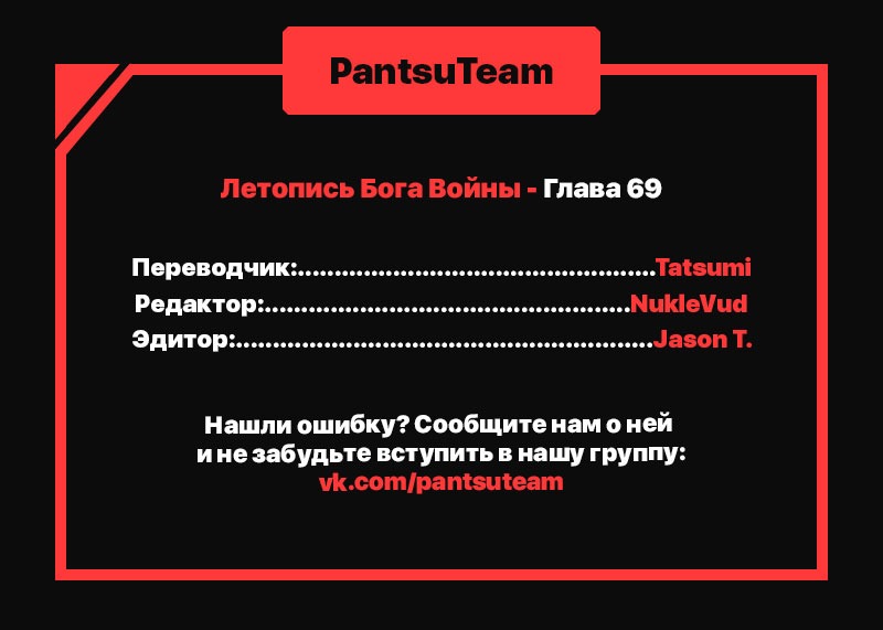 Манга Летопись Бога войны - Глава 69 Страница 8