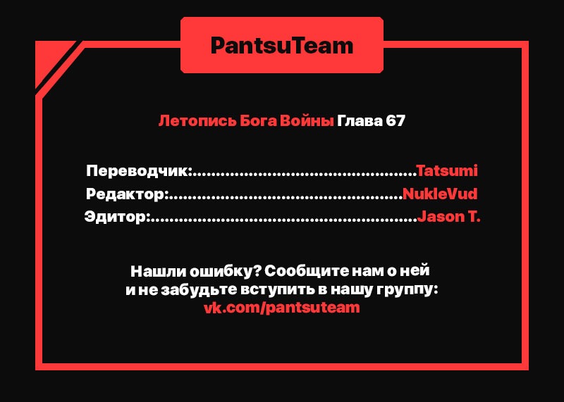 Манга Летопись Бога войны - Глава 67 Страница 8