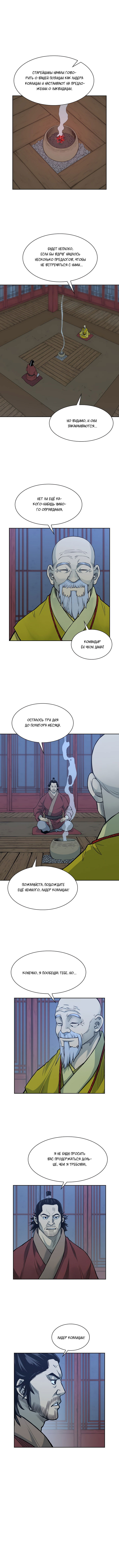 Манга Летопись Бога войны - Глава 79 Страница 2