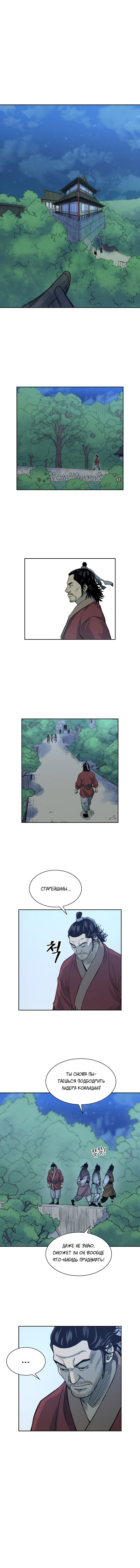 Манга Летопись Бога войны - Глава 79 Страница 1