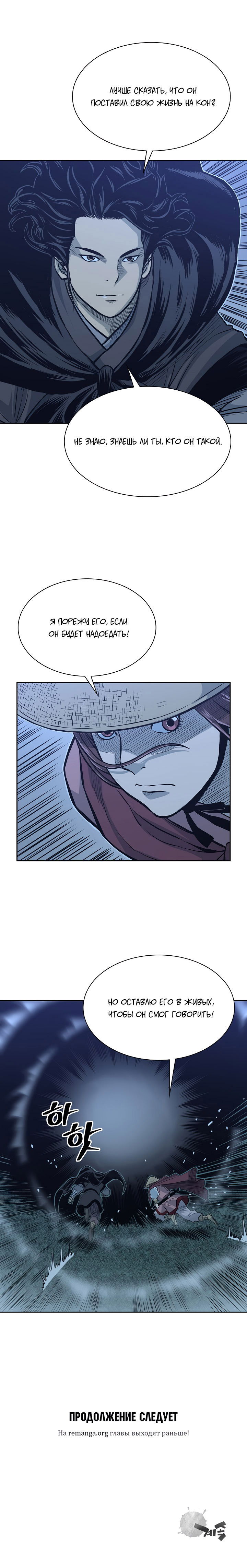 Манга Летопись Бога войны - Глава 76 Страница 5