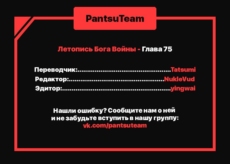 Манга Летопись Бога войны - Глава 75 Страница 7