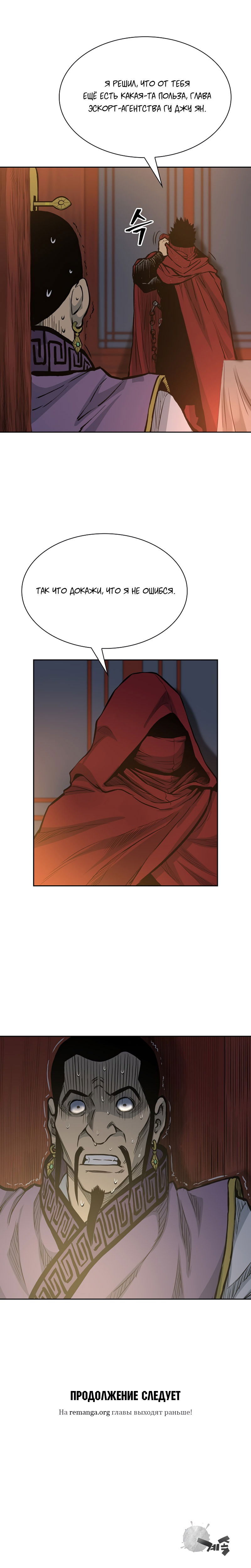 Манга Летопись Бога войны - Глава 74 Страница 7