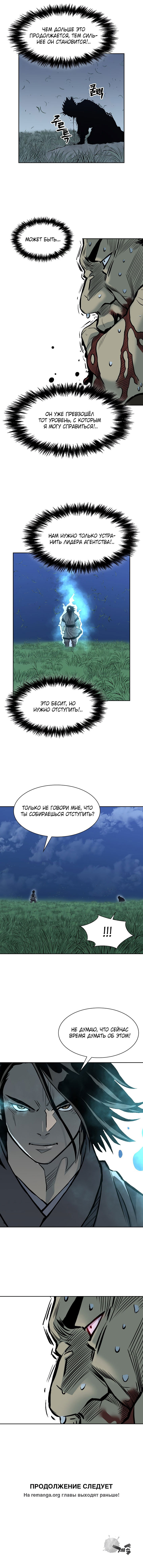 Манга Летопись Бога войны - Глава 84 Страница 6