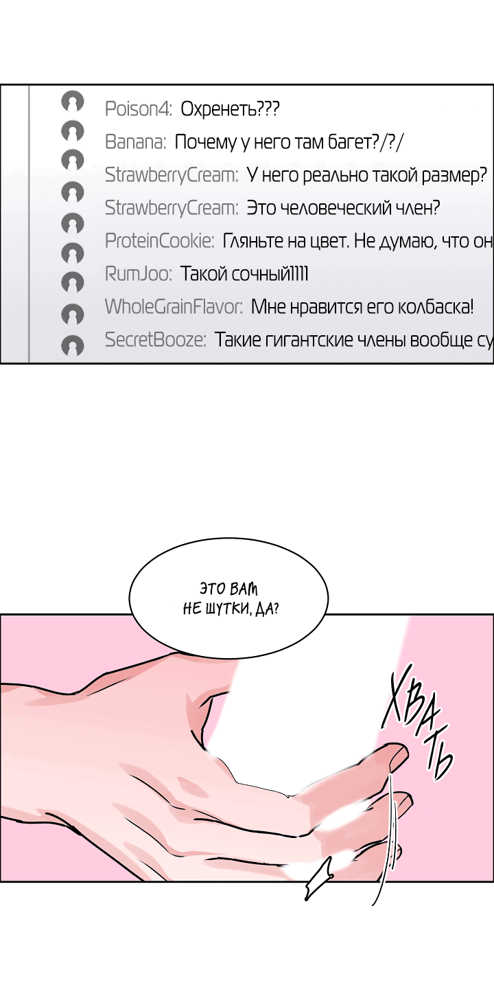 Манга Станешь моим подписчиком? - Глава 57 Страница 42