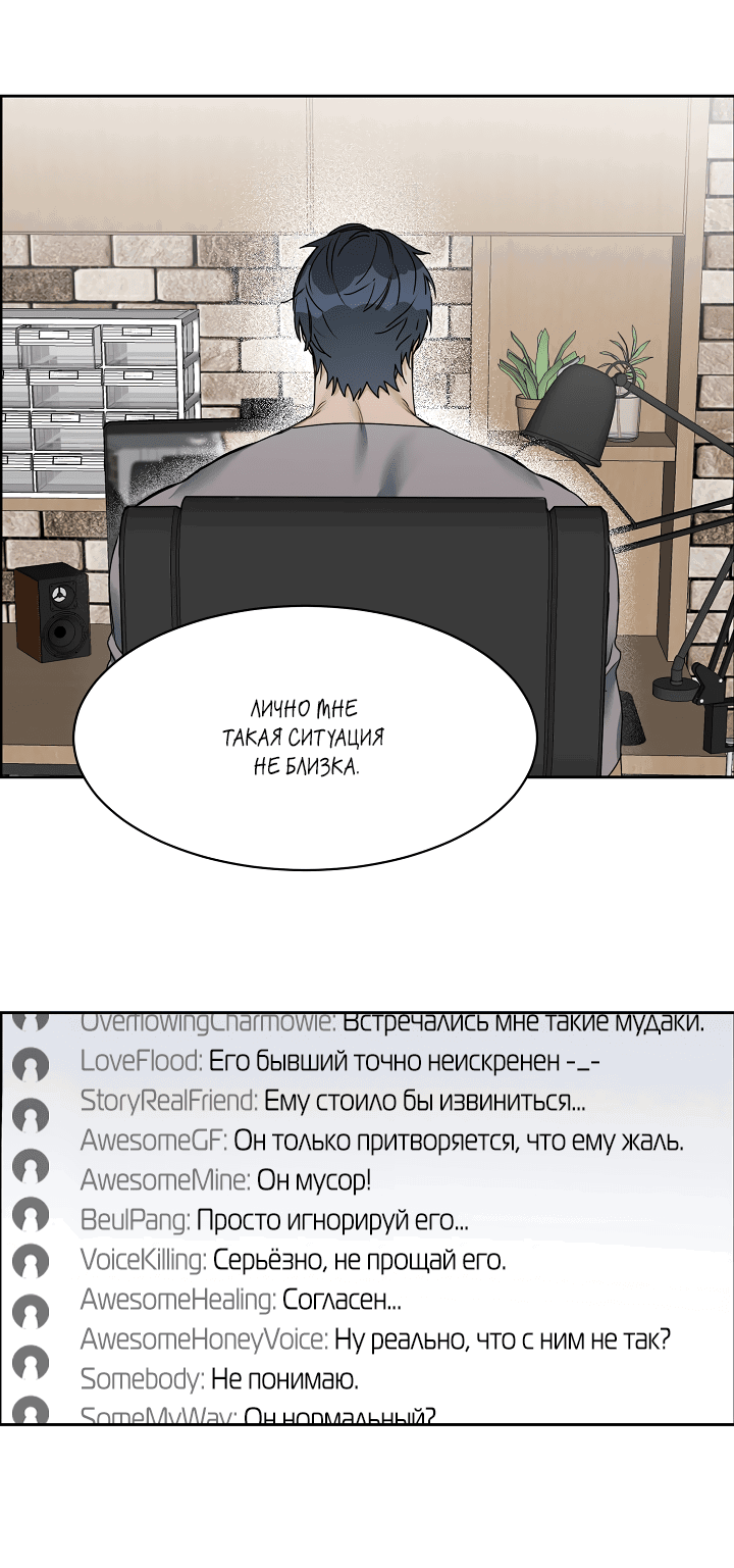 Манга Станешь моим подписчиком? - Глава 57 Страница 3