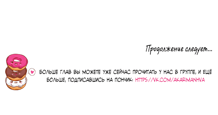 Манга Станешь моим подписчиком? - Глава 60 Страница 47