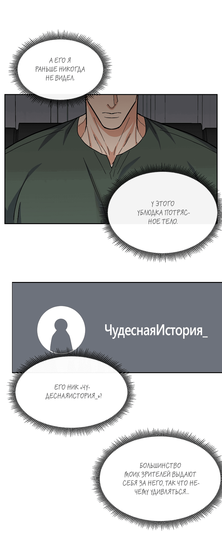 Манга Станешь моим подписчиком? - Глава 64 Страница 30