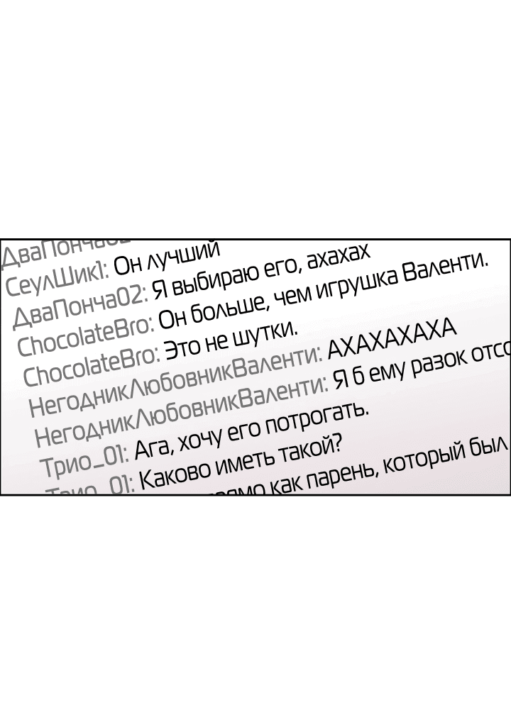 Манга Станешь моим подписчиком? - Глава 65 Страница 8