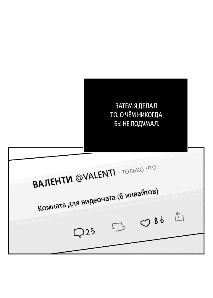 Манга Станешь моим подписчиком? - Глава 66 Страница 28