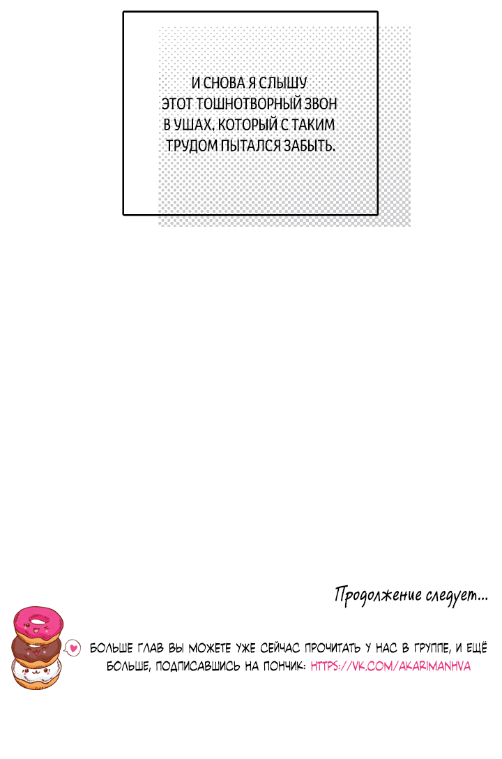 Манга Станешь моим подписчиком? - Глава 66 Страница 51