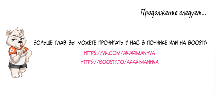 Манга Станешь моим подписчиком? - Глава 69 Страница 55