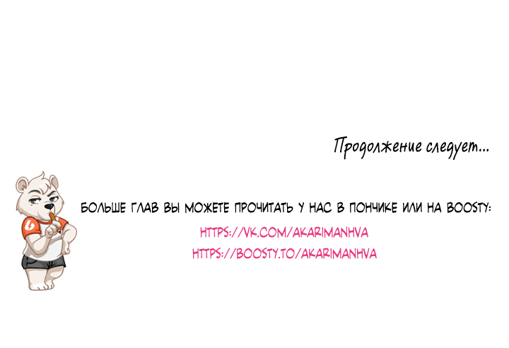 Манга Станешь моим подписчиком? - Глава 73 Страница 67