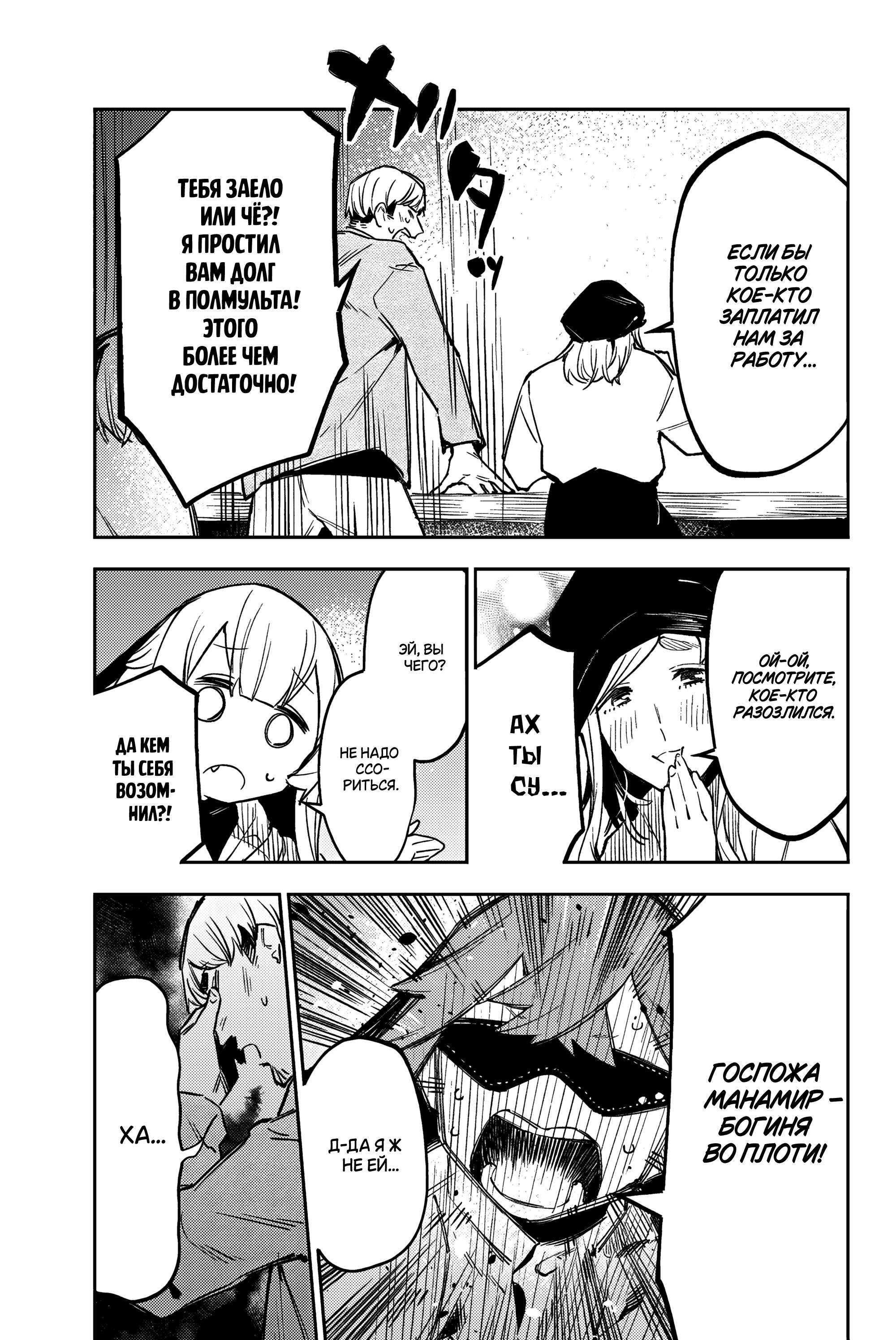 Манга Это просто не моя ночь - Глава 14 Страница 11