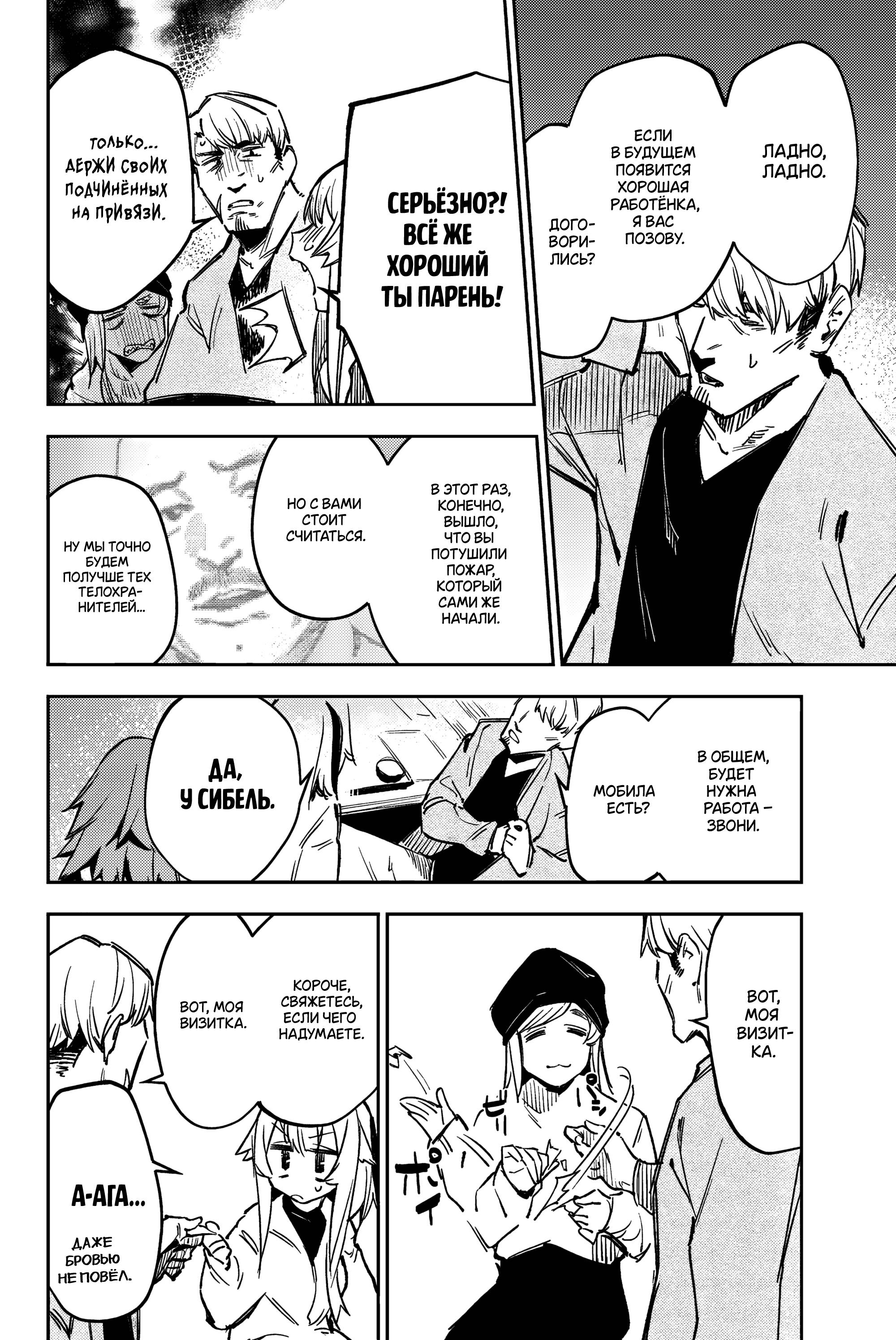 Манга Это просто не моя ночь - Глава 14 Страница 12