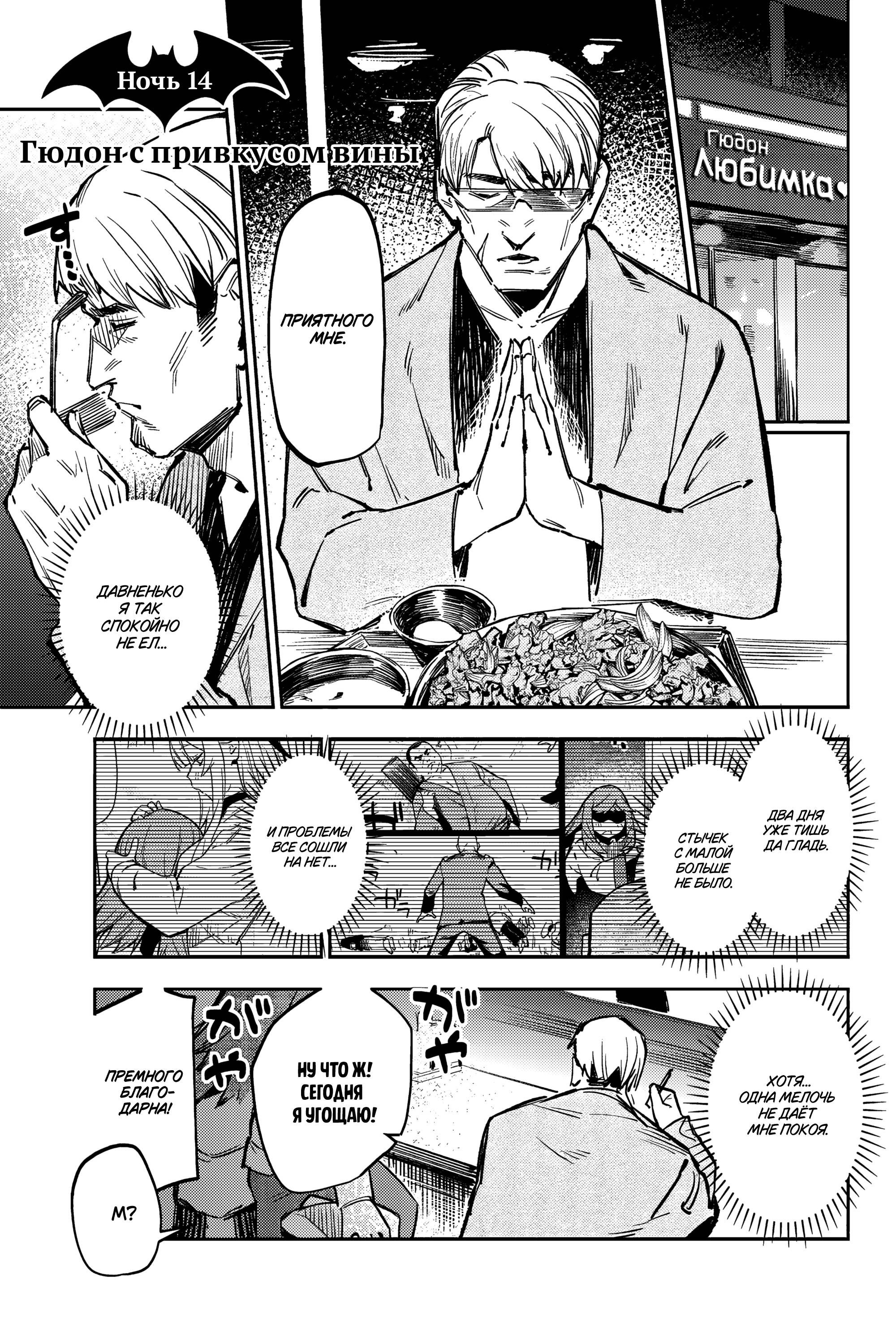 Манга Это просто не моя ночь - Глава 14 Страница 1