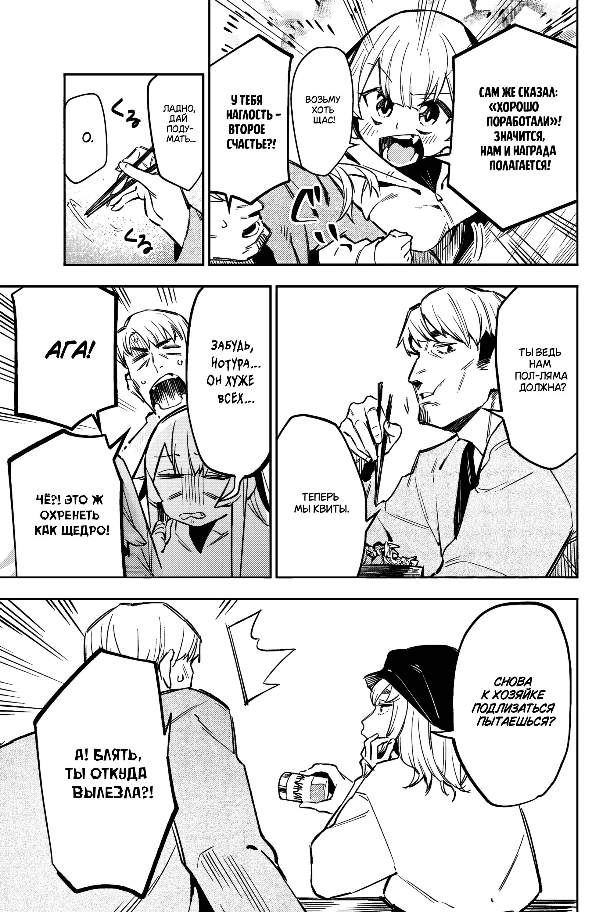 Манга Это просто не моя ночь - Глава 14 Страница 5