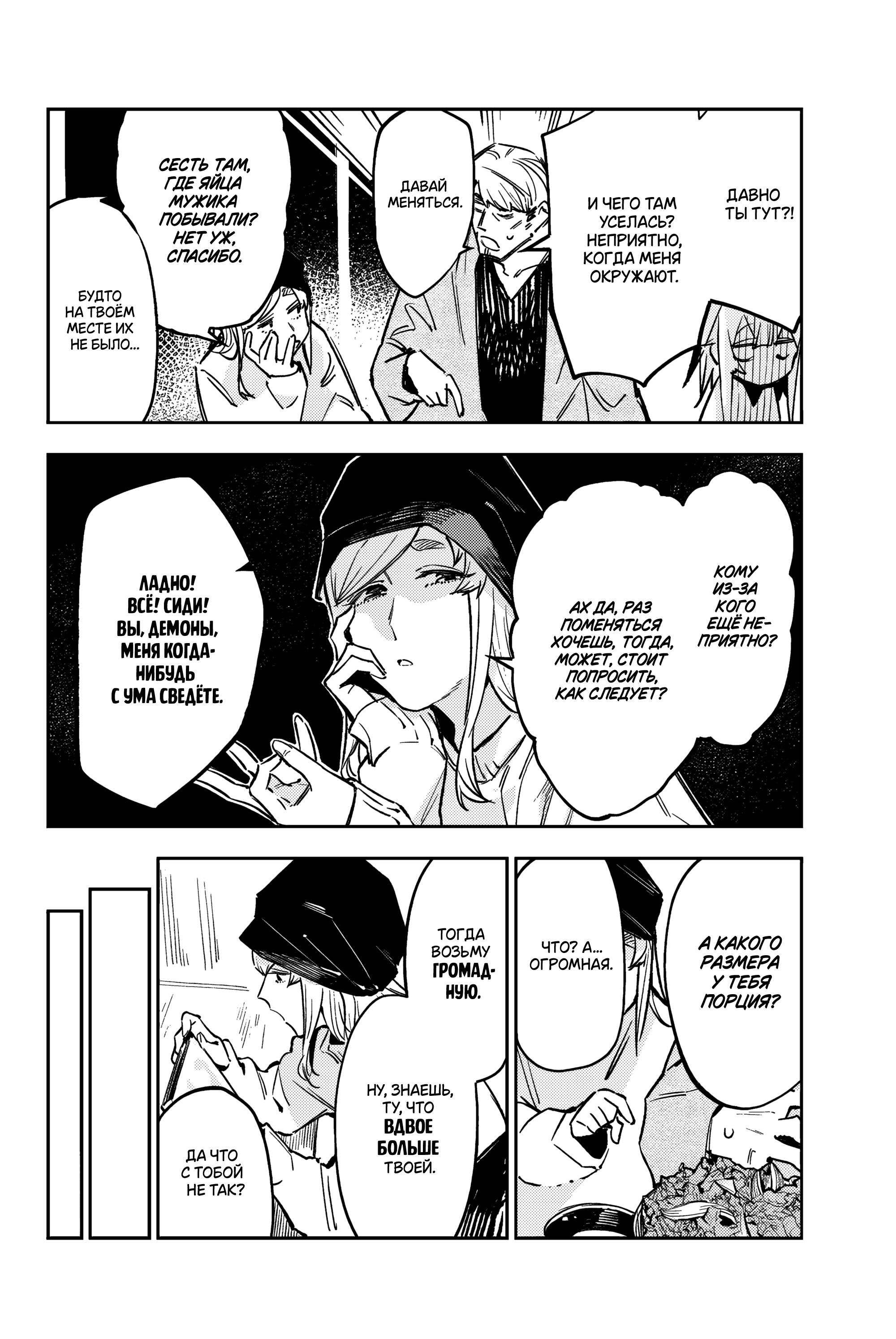 Манга Это просто не моя ночь - Глава 14 Страница 6