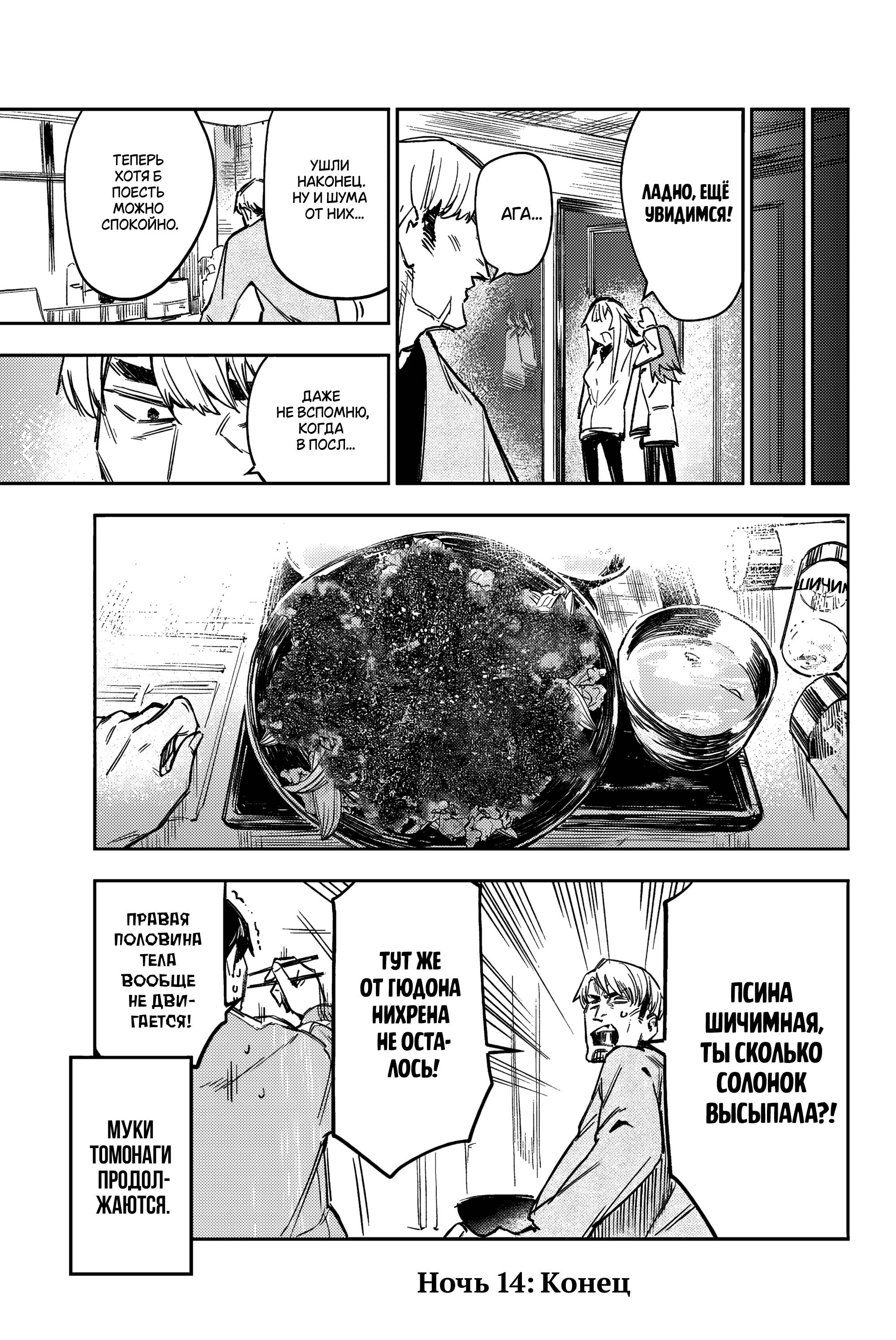 Манга Это просто не моя ночь - Глава 14 Страница 13