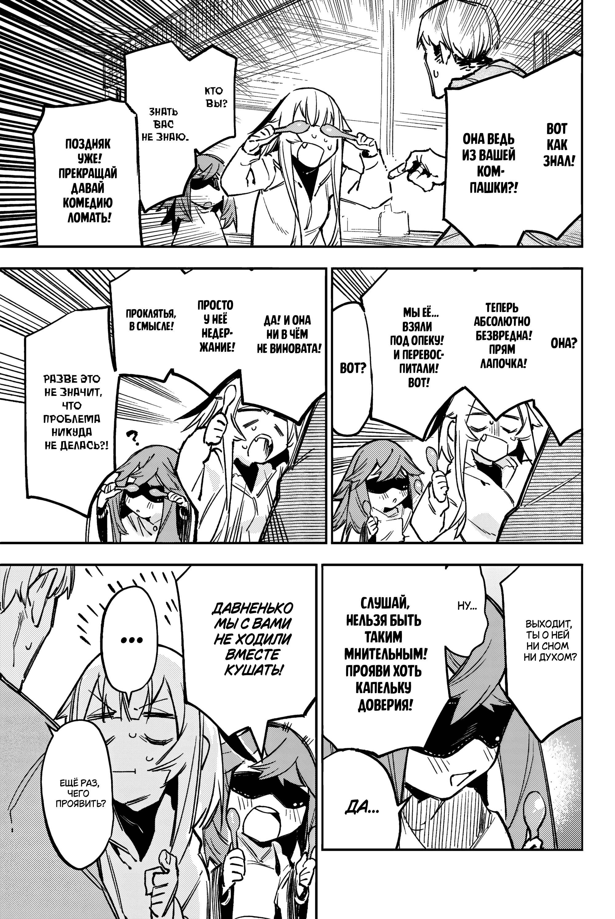 Манга Это просто не моя ночь - Глава 14 Страница 3