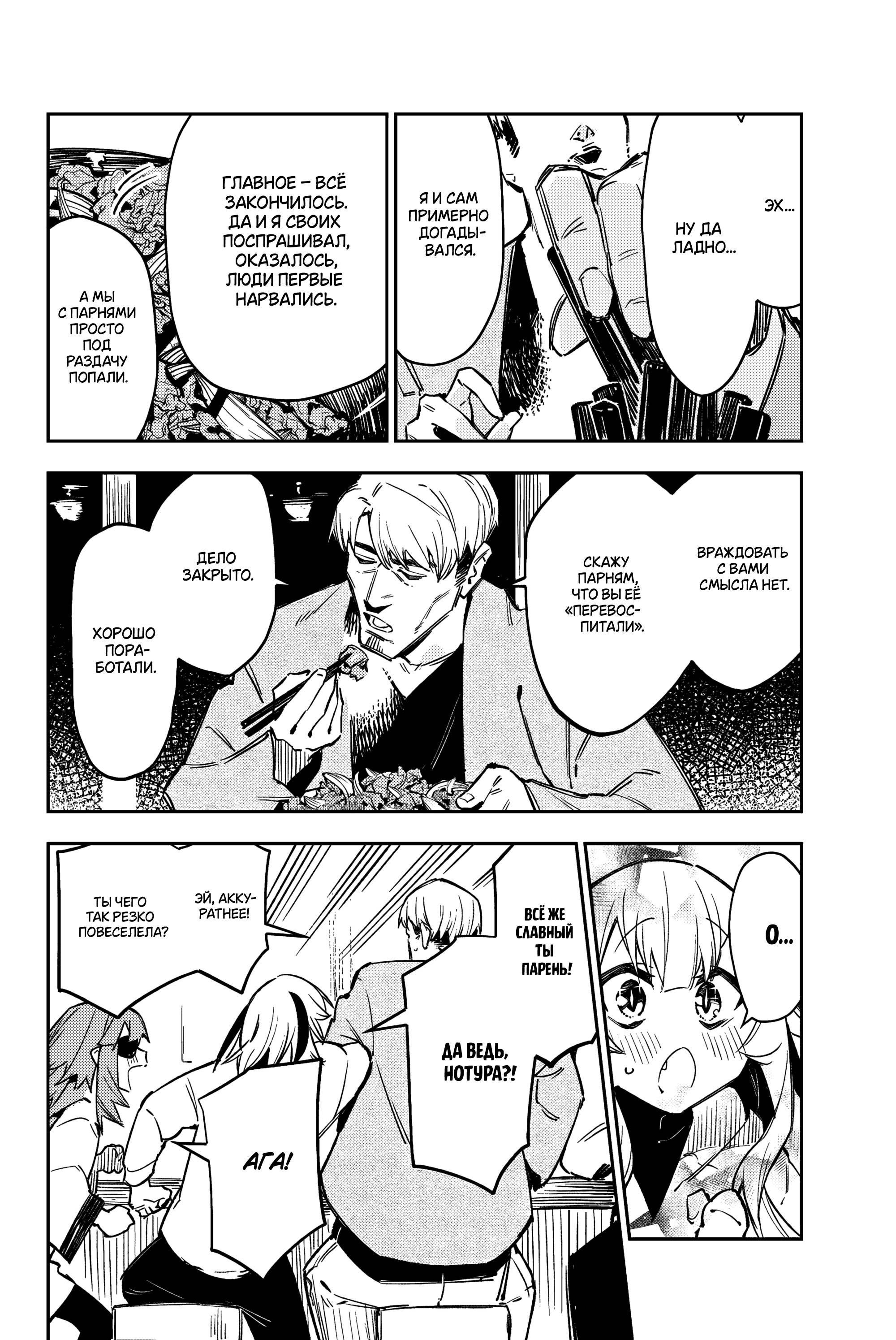 Манга Это просто не моя ночь - Глава 14 Страница 4