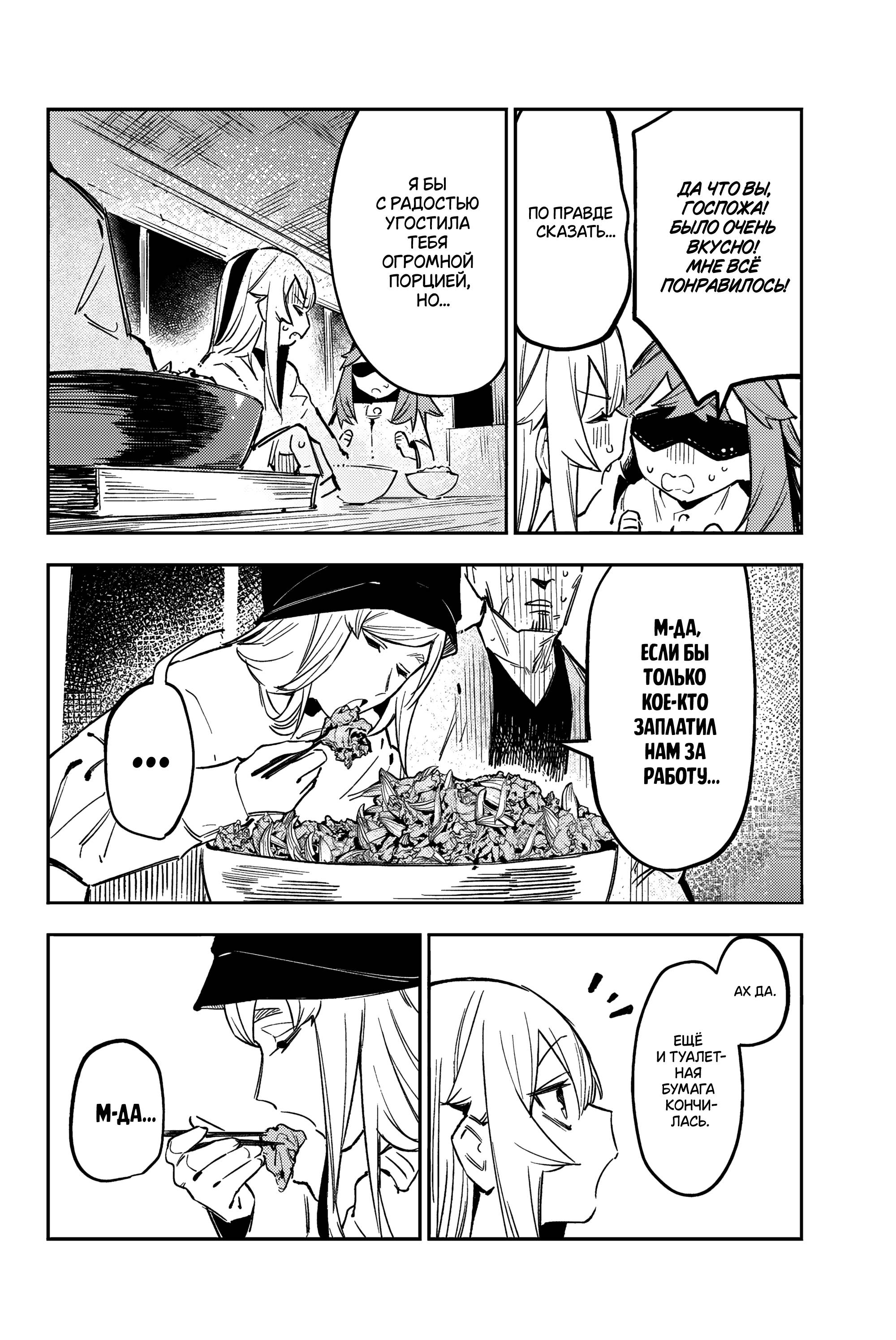 Манга Это просто не моя ночь - Глава 14 Страница 10