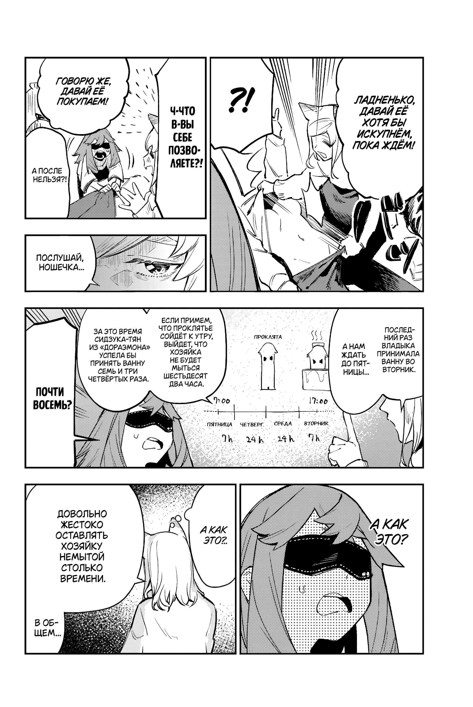 Манга Это просто не моя ночь - Глава 13 Страница 8