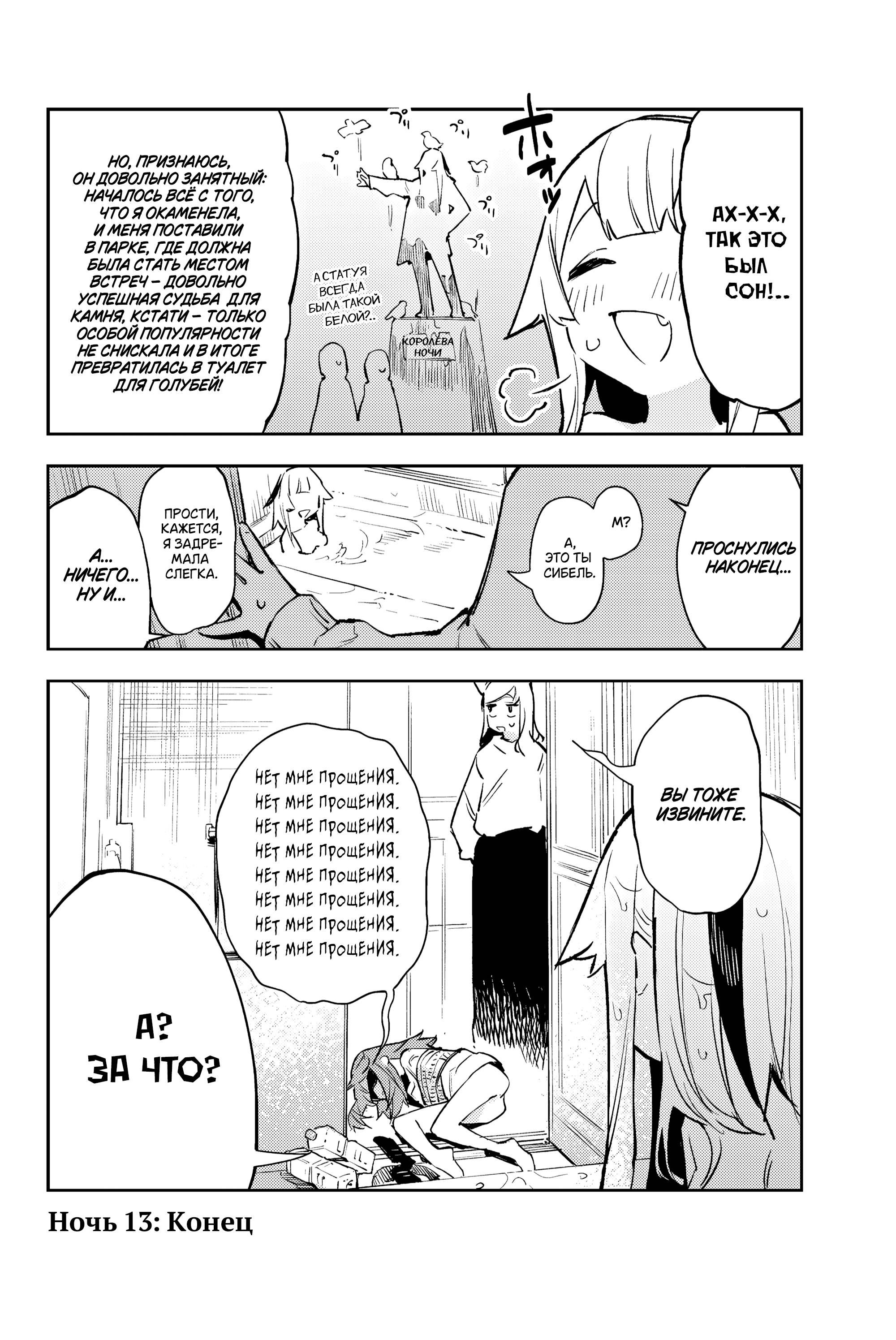 Манга Это просто не моя ночь - Глава 13 Страница 16