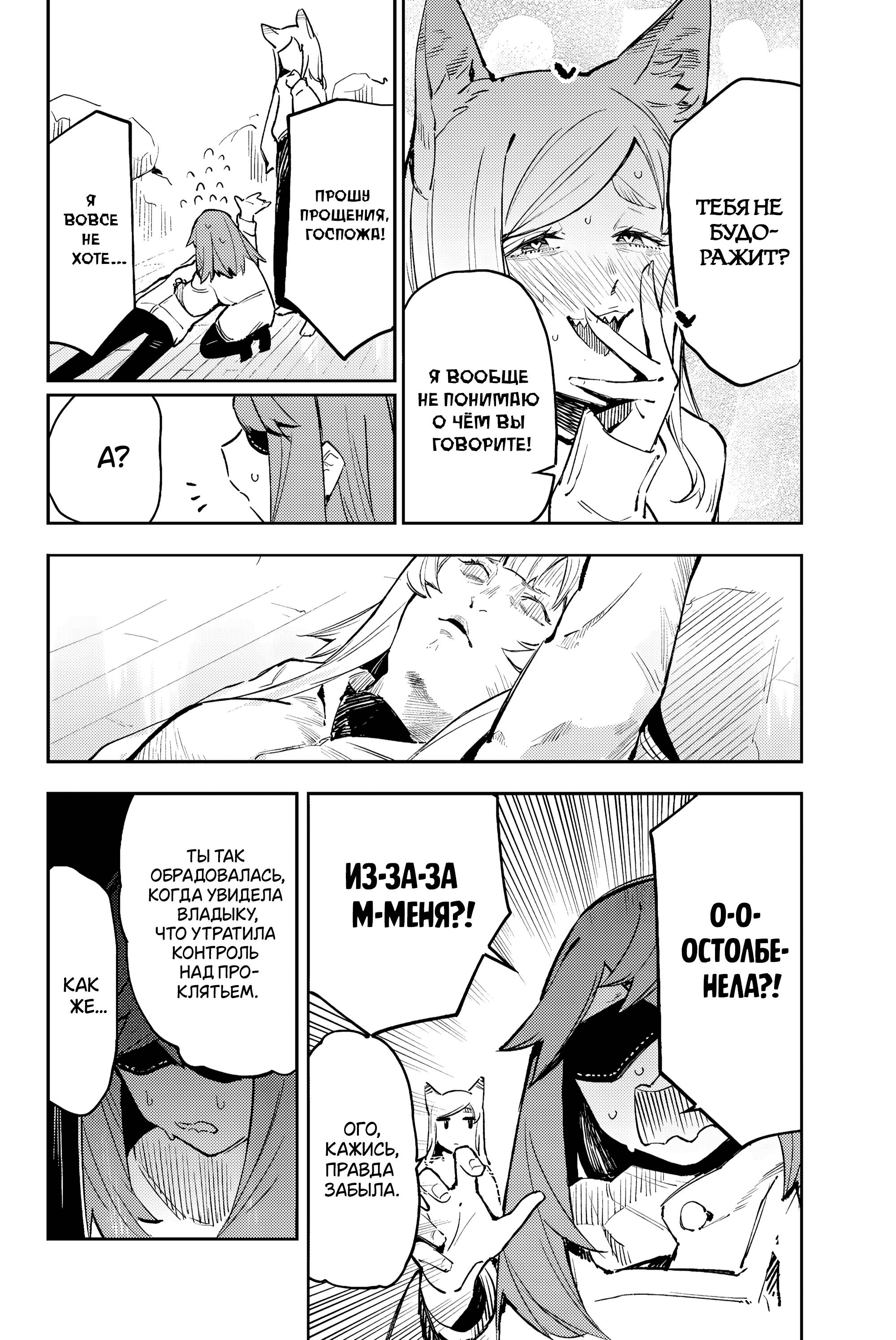 Манга Это просто не моя ночь - Глава 13 Страница 4