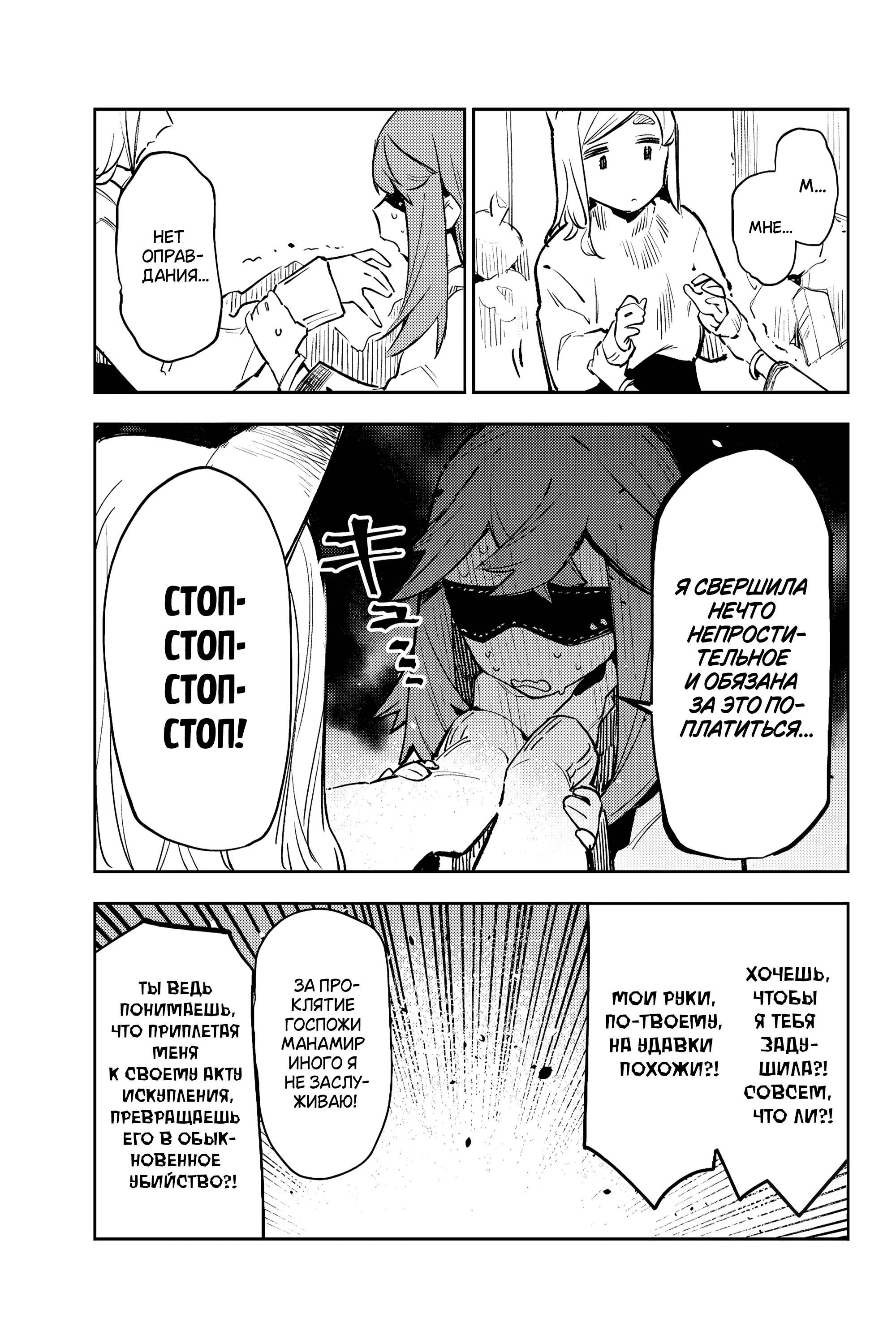 Манга Это просто не моя ночь - Глава 13 Страница 5