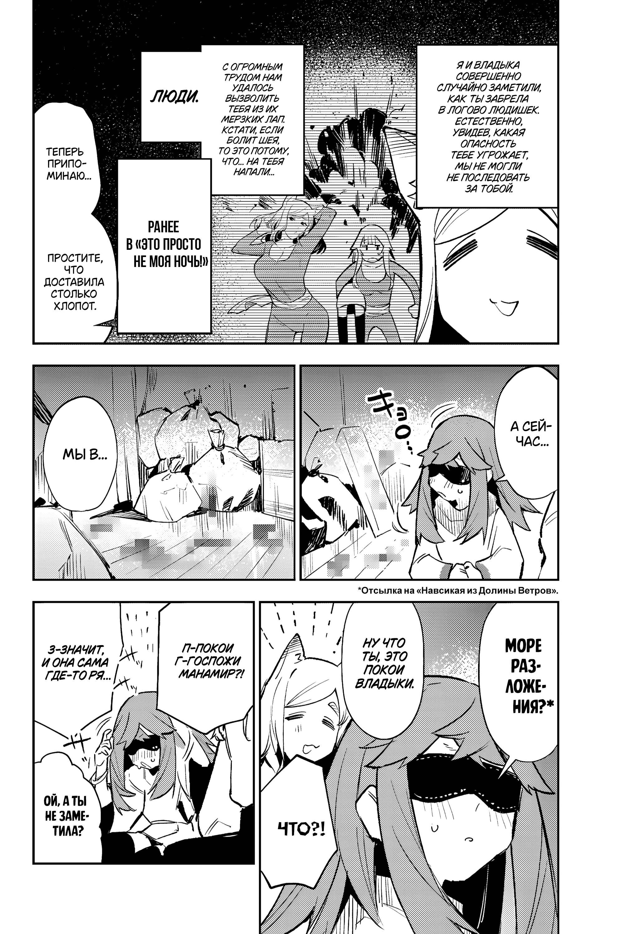 Манга Это просто не моя ночь - Глава 13 Страница 2