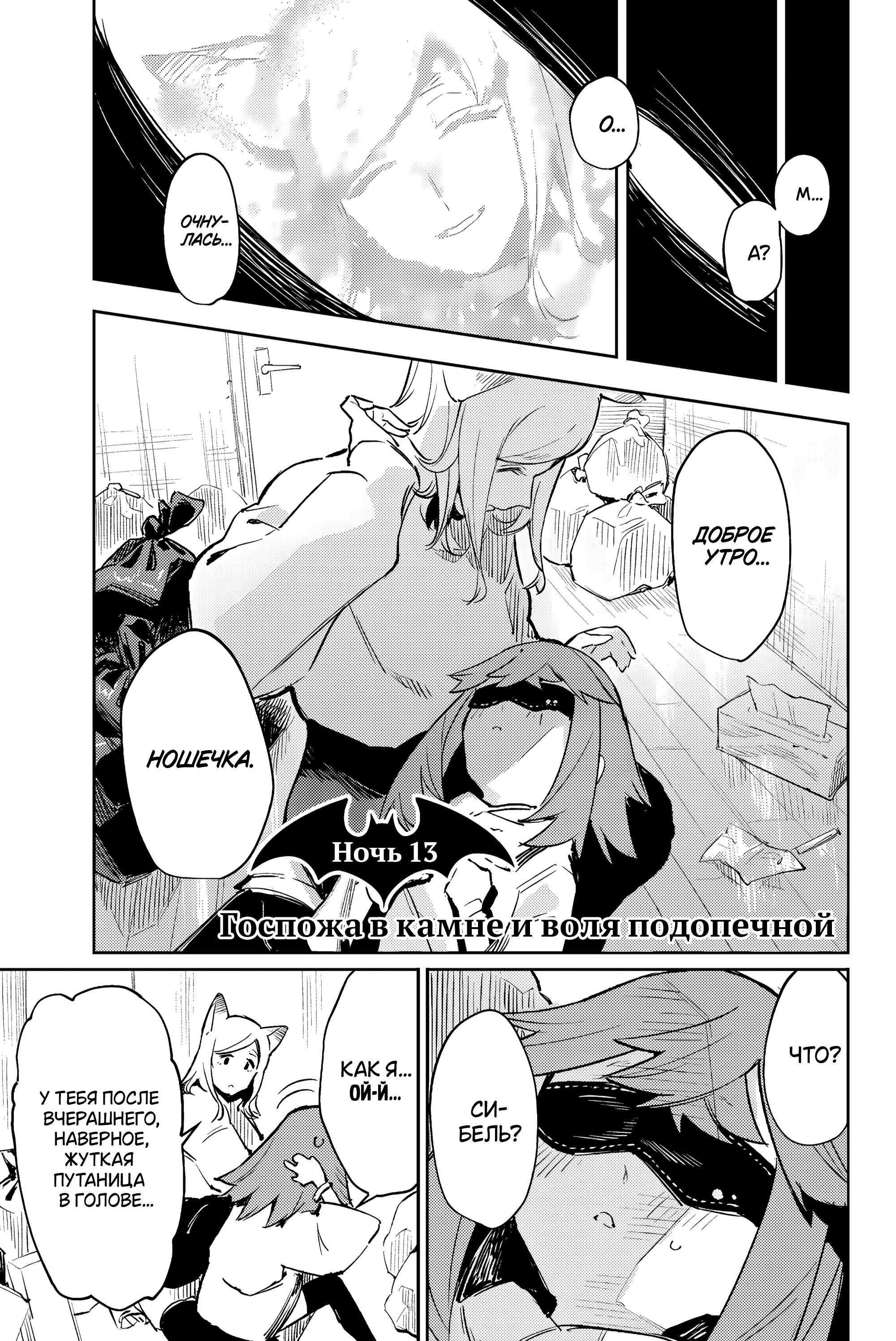 Манга Это просто не моя ночь - Глава 13 Страница 1