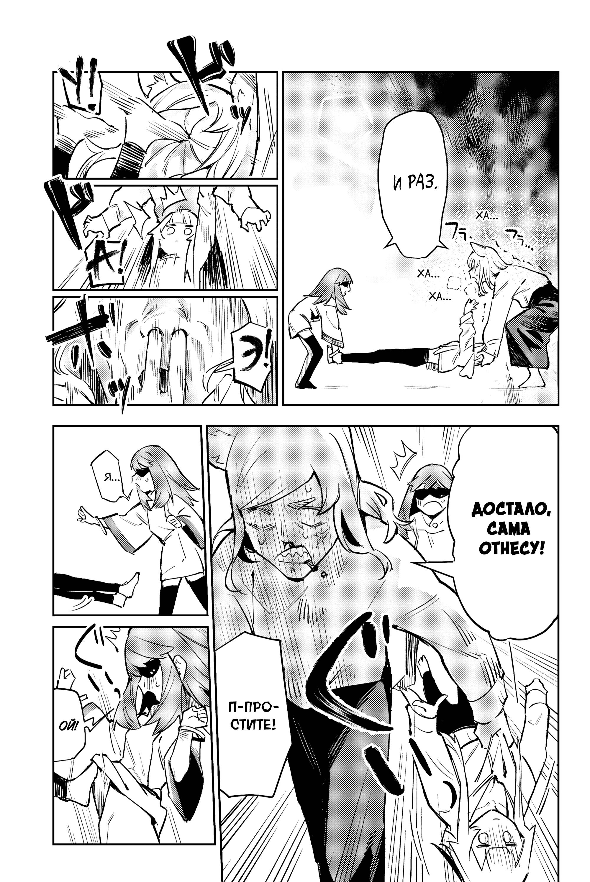 Манга Это просто не моя ночь - Глава 13 Страница 11